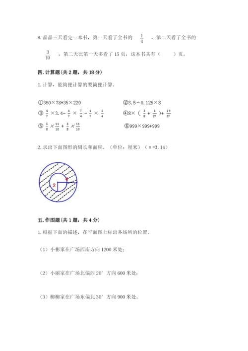 人教版数学六年级上册期末考试卷附答案（综合题）.docx