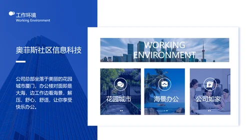 校园招聘蓝色简约商务风PPT