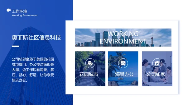 校园招聘蓝色简约商务风PPT