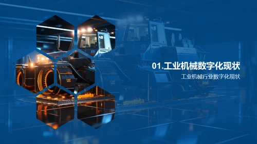 引领数字化的工业革新