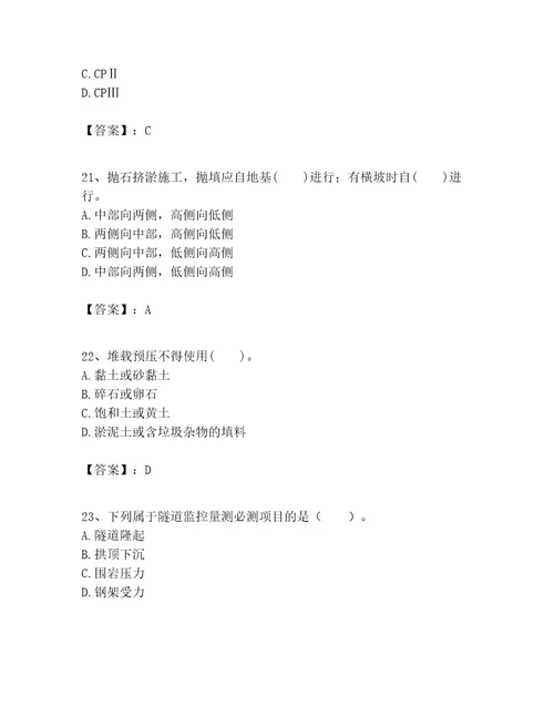 一级建造师之一建铁路工程实务题库精品附答案