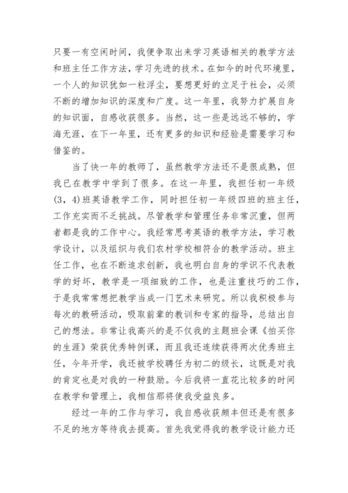 教师工作转正自我鉴定范文.docx