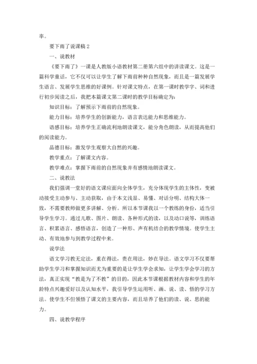 要下雨了说课稿13篇.docx