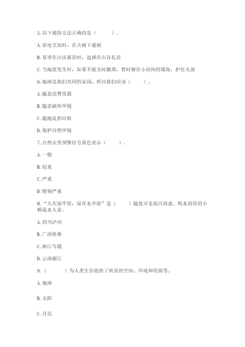 六年级下册道德与法治第二单元《爱护地球 共同责任》测试卷及答案【考点梳理】.docx