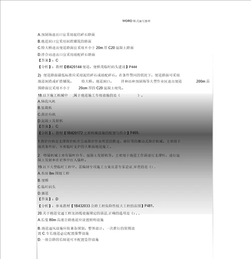 一建公路的工程管理及实务真题试卷版本
