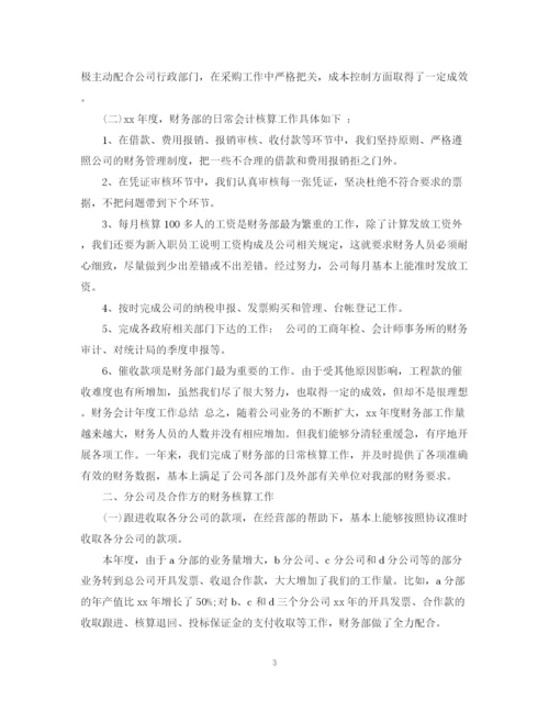 精编之公司财务会计工作总结范文.docx