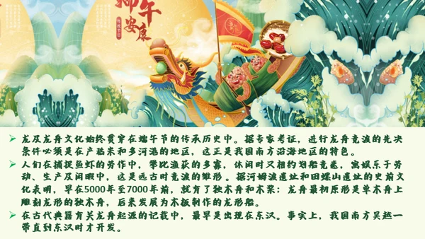 端午节习俗节日介绍大酒坛吃粽子通用PPT模板