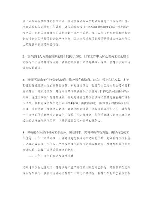 精编采购员自我鉴定参考范文模板样本.docx