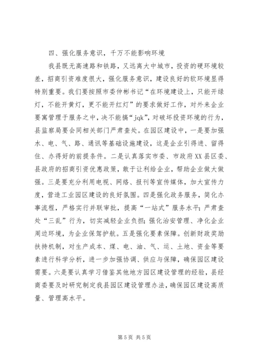 县工业集中发展区建设工作会议领导讲话 (2).docx