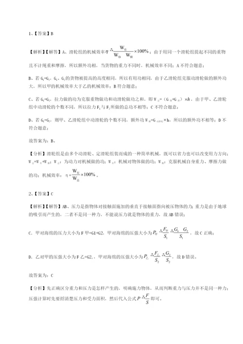 强化训练重庆市江津田家炳中学物理八年级下册期末考试难点解析试题（含答案解析版）.docx