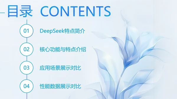 蓝色科技风Deepseek使用手册PPT