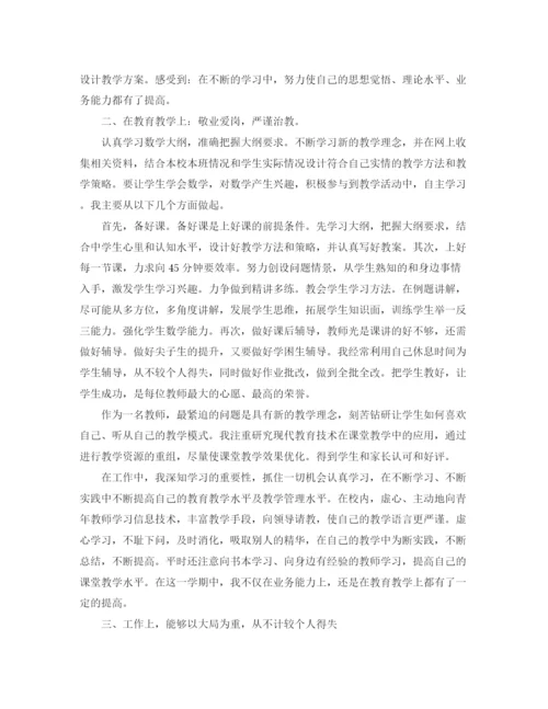 精编之初中教师师德自我评价范文（精选3篇）.docx