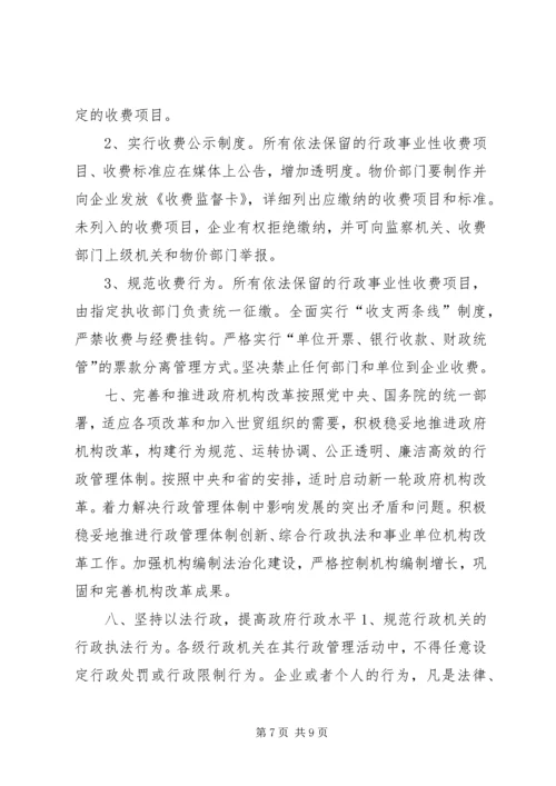 关于促进我市政府职能转变的意见 (5).docx