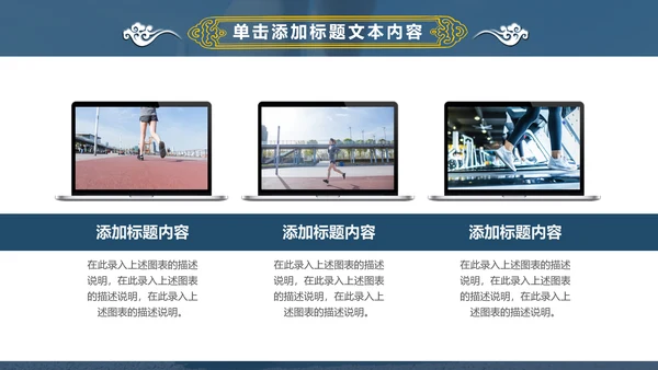 动感时尚跑步健身运动跑步田径运动比赛PPT模板