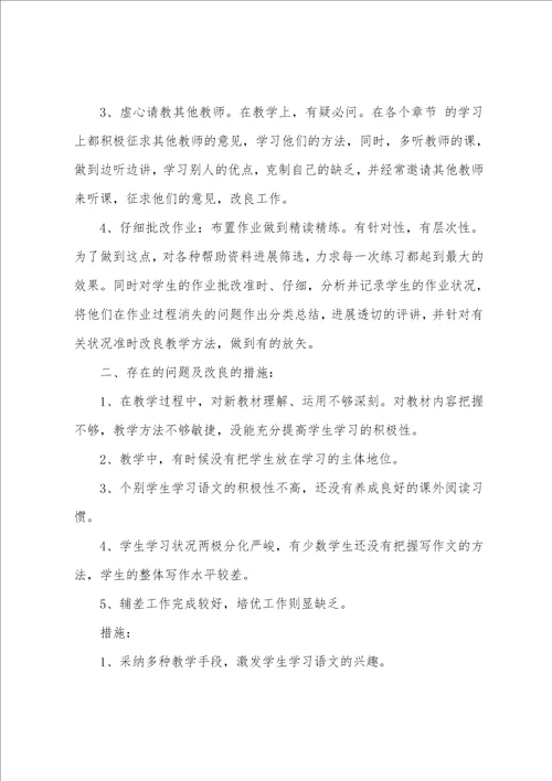 小学五年级下册语文工作总结报告