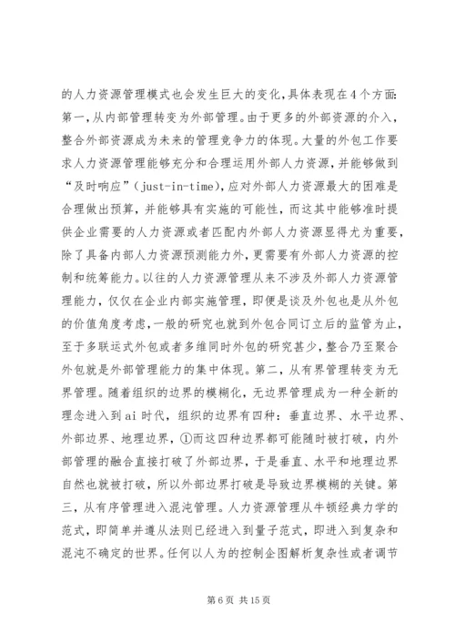 人力资源雇佣关系重构及社会影响.docx