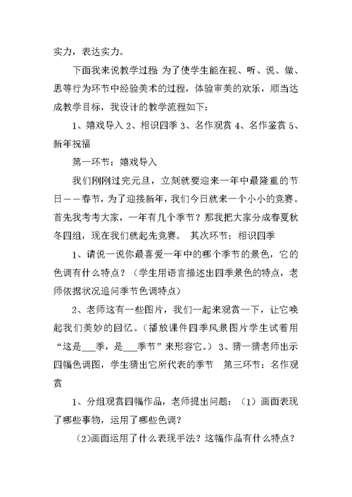小学四年级上册美术教案