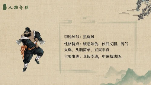 水浒传名著导读简约读书分享