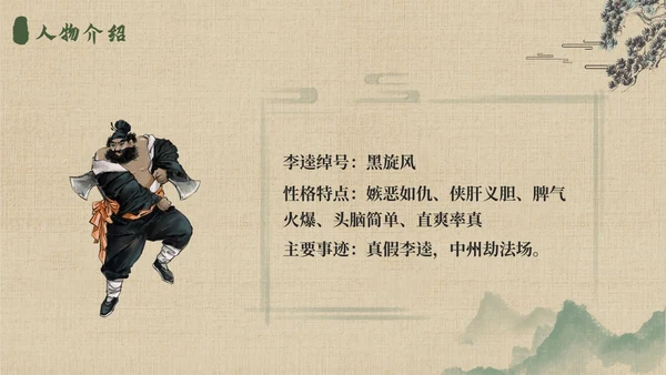 水浒传名著导读简约读书分享