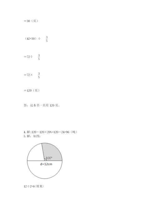 2022人教版六年级上册数学期末考试卷附参考答案（模拟题）.docx