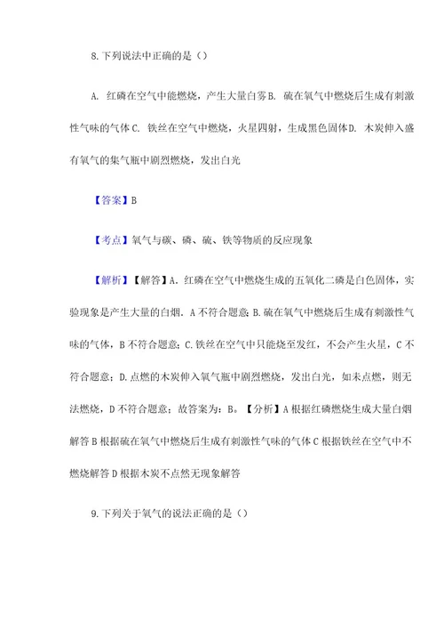 河北省秦皇岛市抚宁县台营学区九年级上学期化学期中考试试卷（解析版）