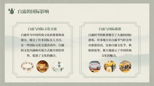浅绿色中国风白露节气的历史文化习俗介绍PPT模板