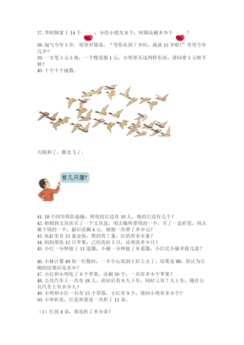 一年级下册数学解决问题100道附完整答案【各地真题】.docx