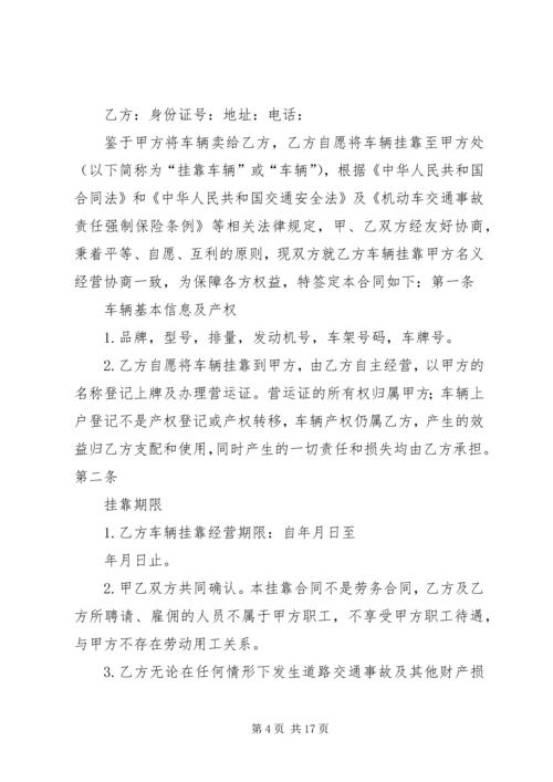 运输企业清理整顿挂靠车辆方案.docx