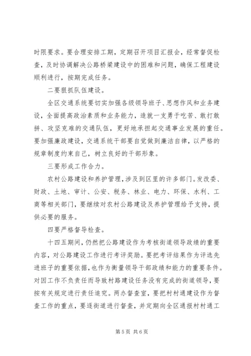 区委关于交通运输发言稿.docx