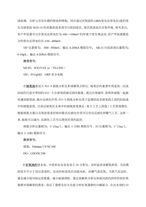 A二O脱氮除磷标准工艺仪器配置专题方案.docx