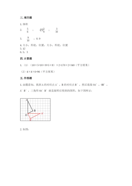 人教版数学五年级下册期末测试卷附参考答案（夺分金卷）.docx