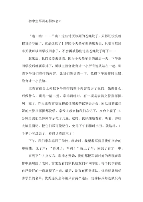 初中生军训心得体会(集合15篇).docx