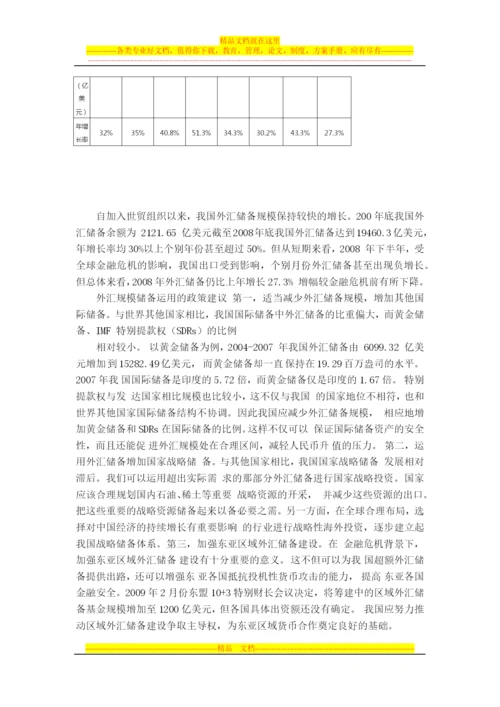 外汇储备的规模管理.docx