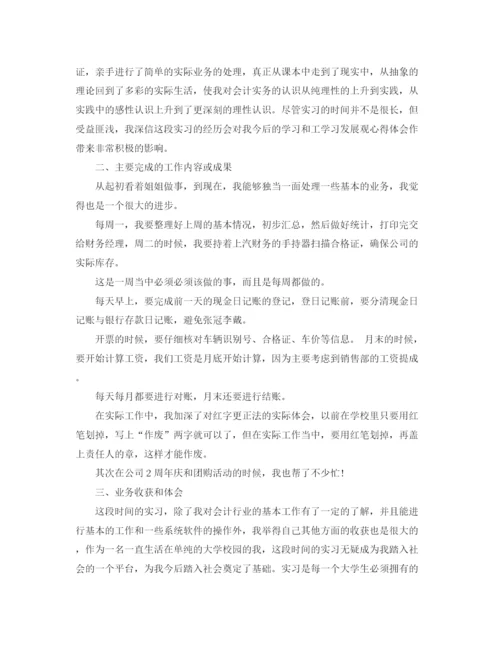 精编之会计实习生自我总结范文3.docx