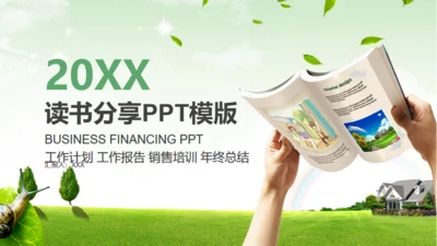 绿色简约阅读交流通用PPT模板