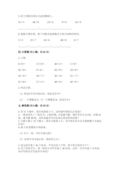 北师大版二年级上册数学第九单元 除法 测试卷及1套完整答案.docx