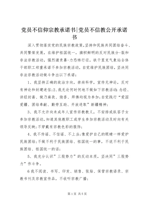 党员不信仰宗教承诺书-党员不信教公开承诺书.docx