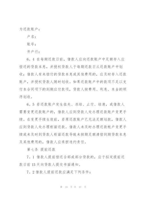 银行企业借款申请书模板1690字.docx