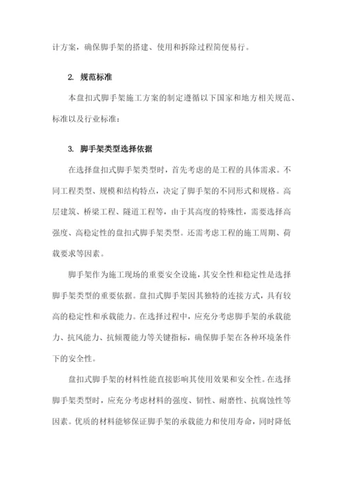 盘扣式脚手架施工方案.docx