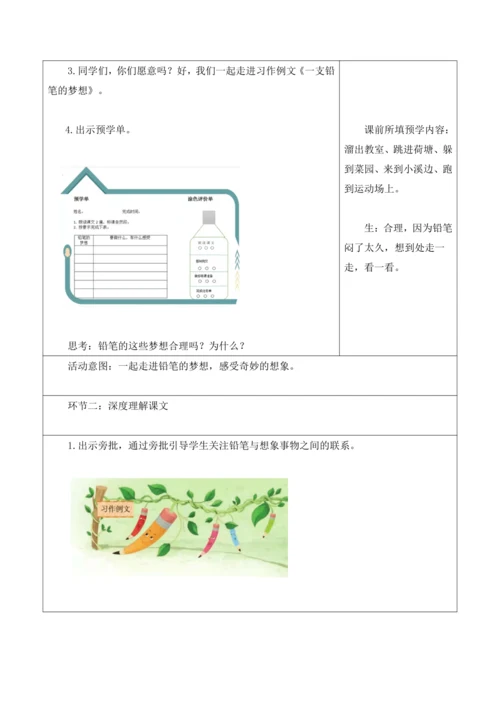 部编版语文三年级下册第五单元大单元整体教学设计21世纪