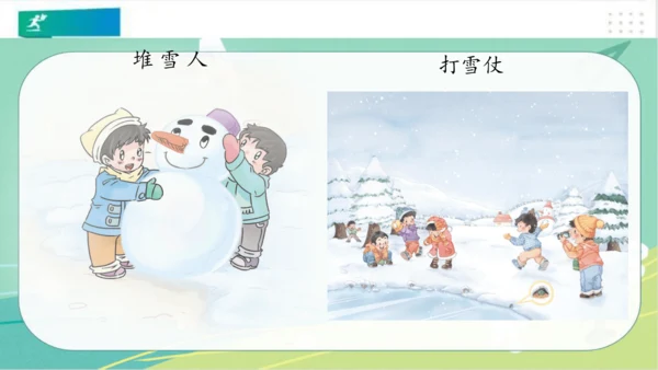 一年级道德与法治上册：第十三课 美丽的冬天 课件（共29张PPT）