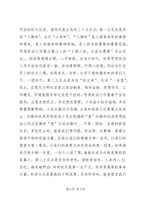 加强和改进思想政治工作应把握好“度” (3).docx