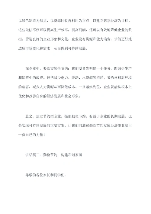 勤俭节约单位动员讲话稿