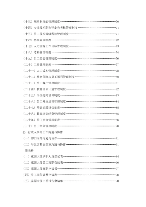 企业行政人事部门管理制度.docx