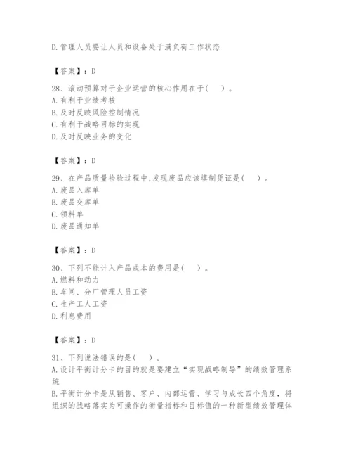 2024年初级管理会计之专业知识题库带答案（基础题）.docx