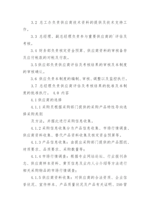 供应商管理制度_3.docx