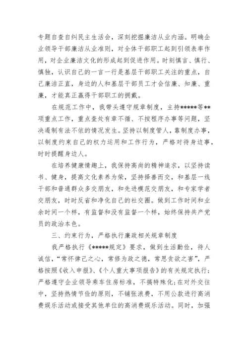 干部作风整顿个人述职述廉报告 干部作风整顿自查报告廉洁自律方面五篇.docx