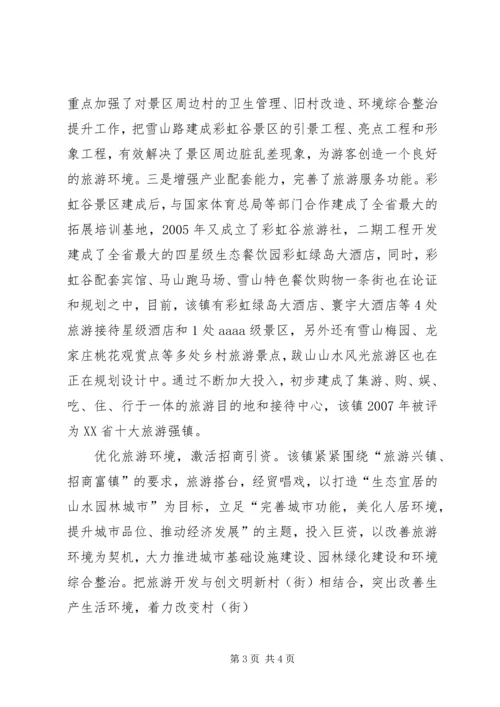 做大做强文化旅游产业打造经济社会发展重要支撑 (4).docx