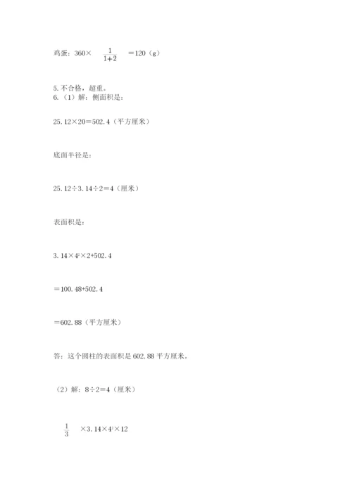 北京版小学六年级下册数学期末综合素养测试卷（b卷）.docx