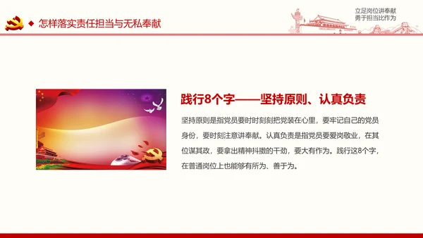 如何做合格共产党员微党课PPT模板